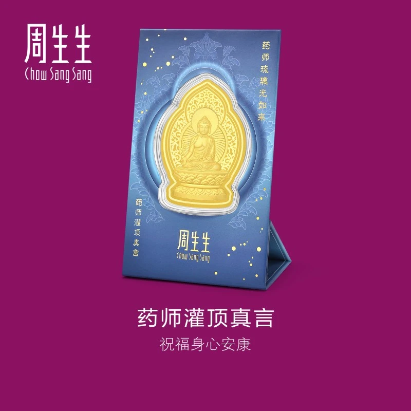周生生Au999.9黄金生生有礼药师灌顶真言金片94172D定价