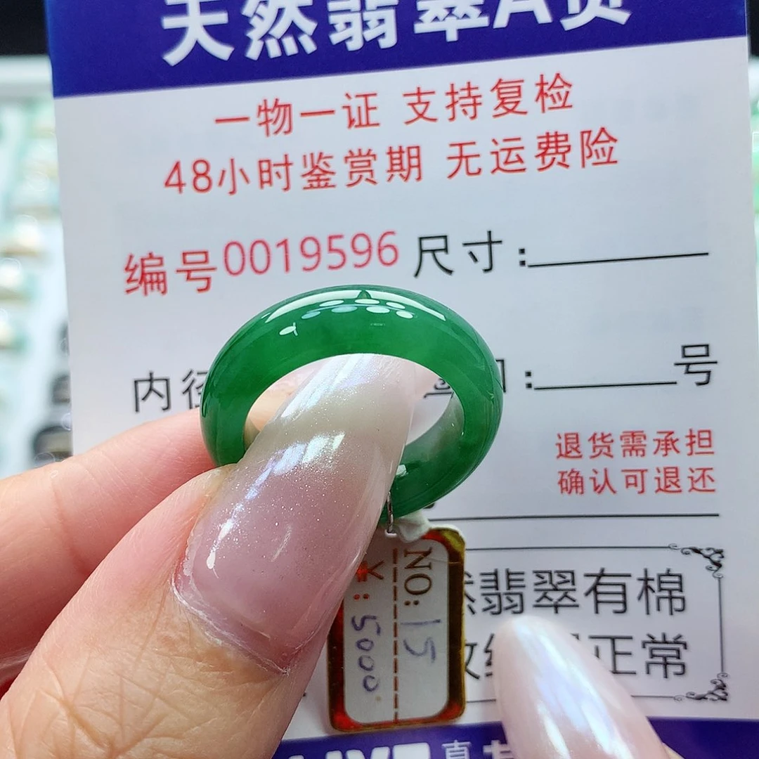 未镶嵌戒指翡翠15号