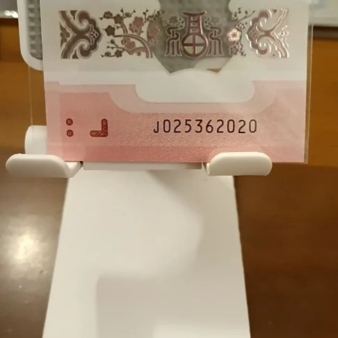 塑料蛇纪念钞无四双尾年份号 025362020