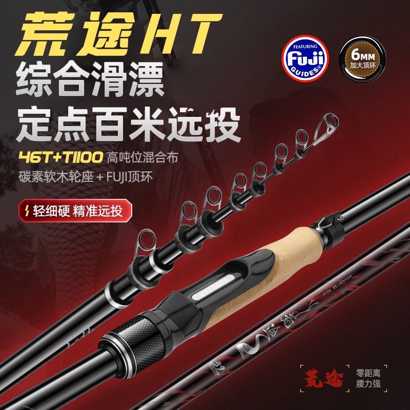 三顺工坊荒途HT短节矶竿Fuji顶环矶钓竿高碳超轻超硬便携滑漂矶竿