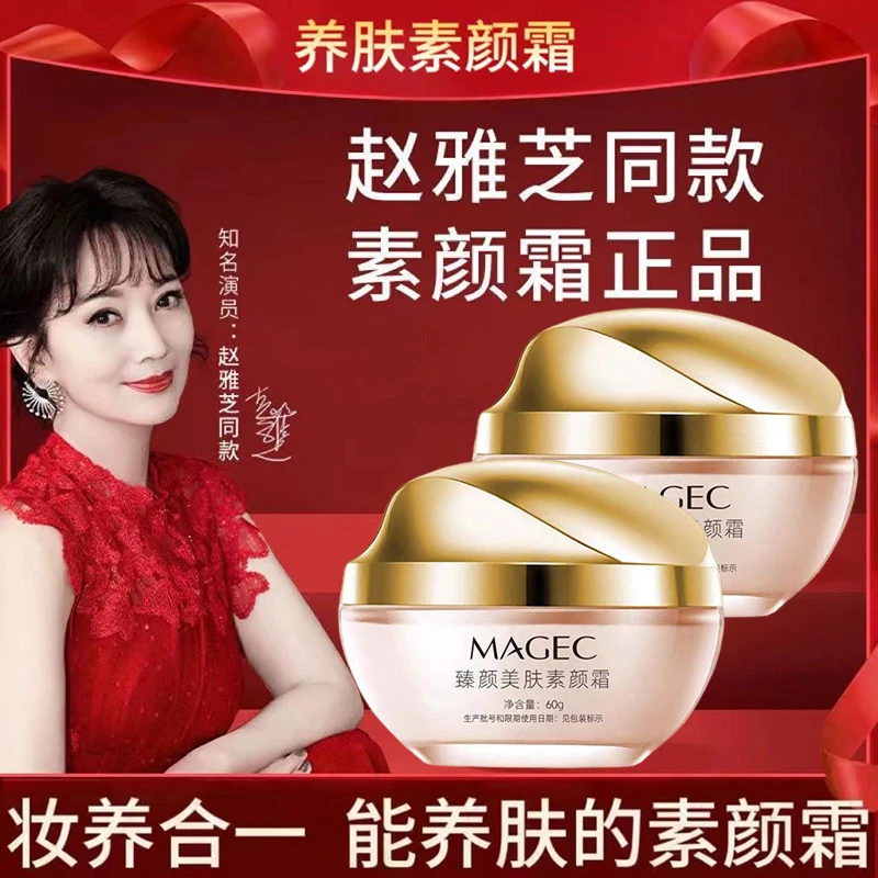 【买一送一】美肤素颜霜遮瑕不假白隔离懒人素颜霜不脱妆提亮肤色女