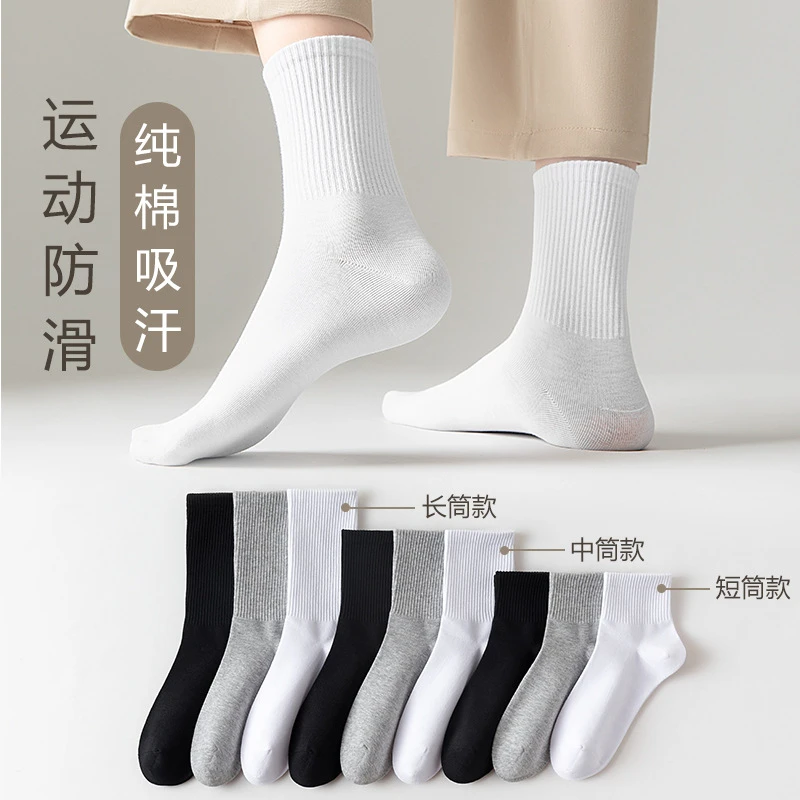 【新疆棉】四季袜男女短中长筒纯色纯棉薄款防臭吸汗学生白色运动袜