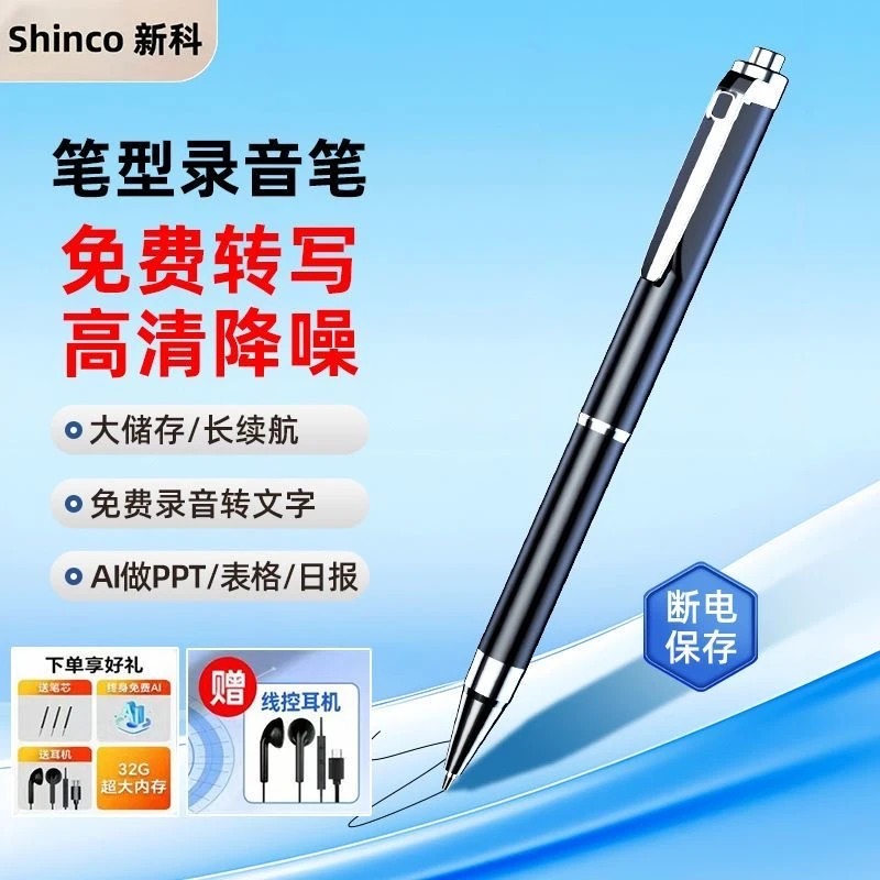新科智能录音笔AI录音器专业高清降噪录音设备录音转文字实时翻译