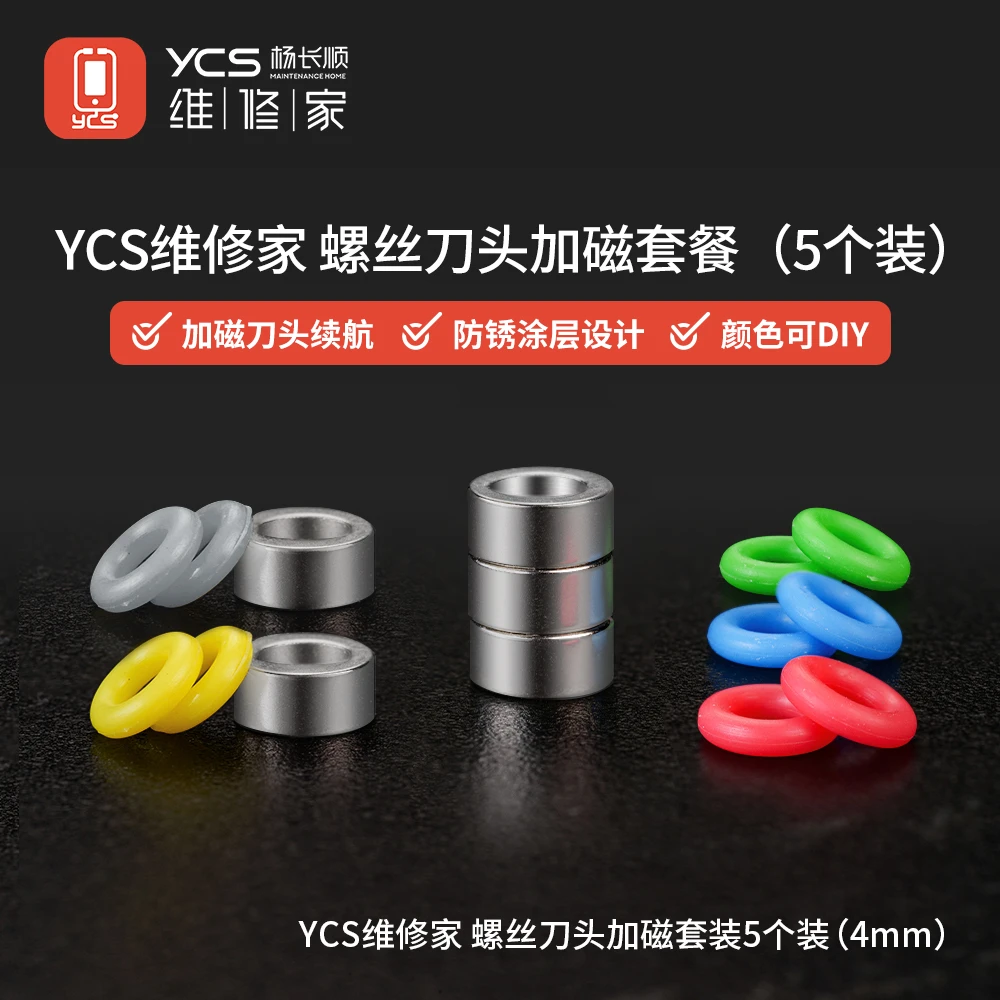 维修家螺丝刀加磁环形磁铁4MM(5粒装)