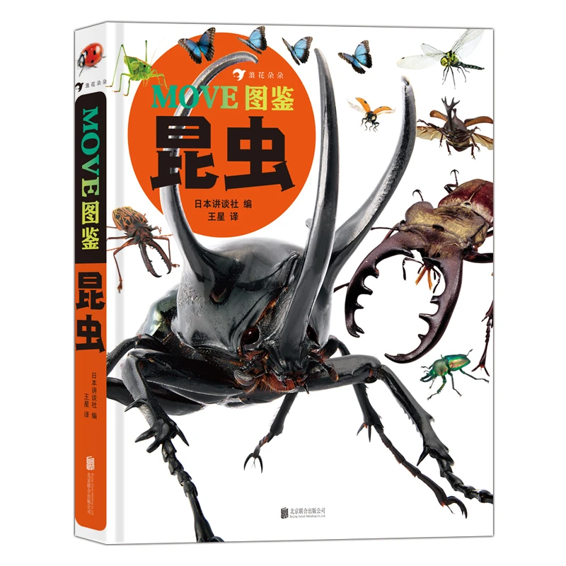 MOVE图鉴 昆虫 书籍 正版图书推荐 北京联合出版公司