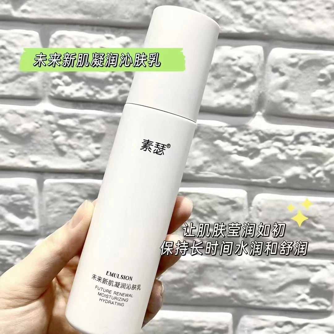 素瑟未来新肌小分子乳