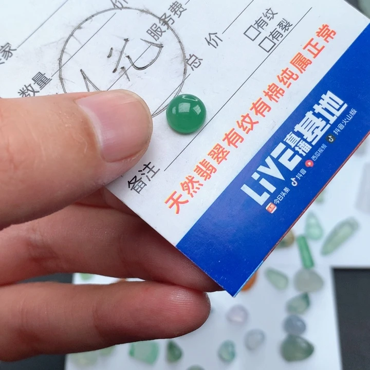 定制翡翠未镶嵌杨*阳260