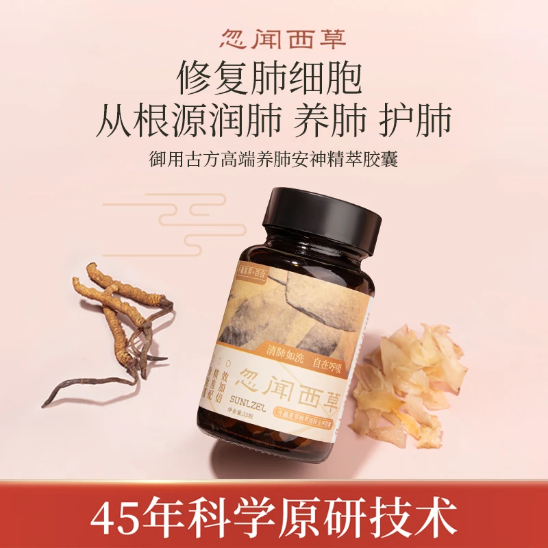 忽闻西草胶囊百合养肺免疫滋补营养保健品官方旗舰店正品