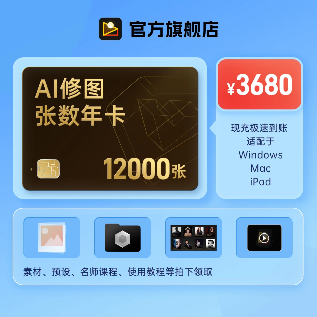 像素蛋糕真raw调色智能修图官方直充12000张导出张数套餐