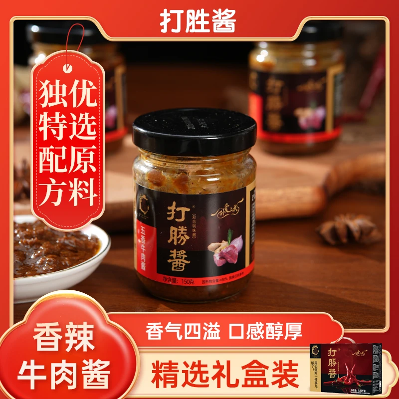 牛肉酱多种口味拌饭拌面炒菜火锅蘸料美味下饭酱