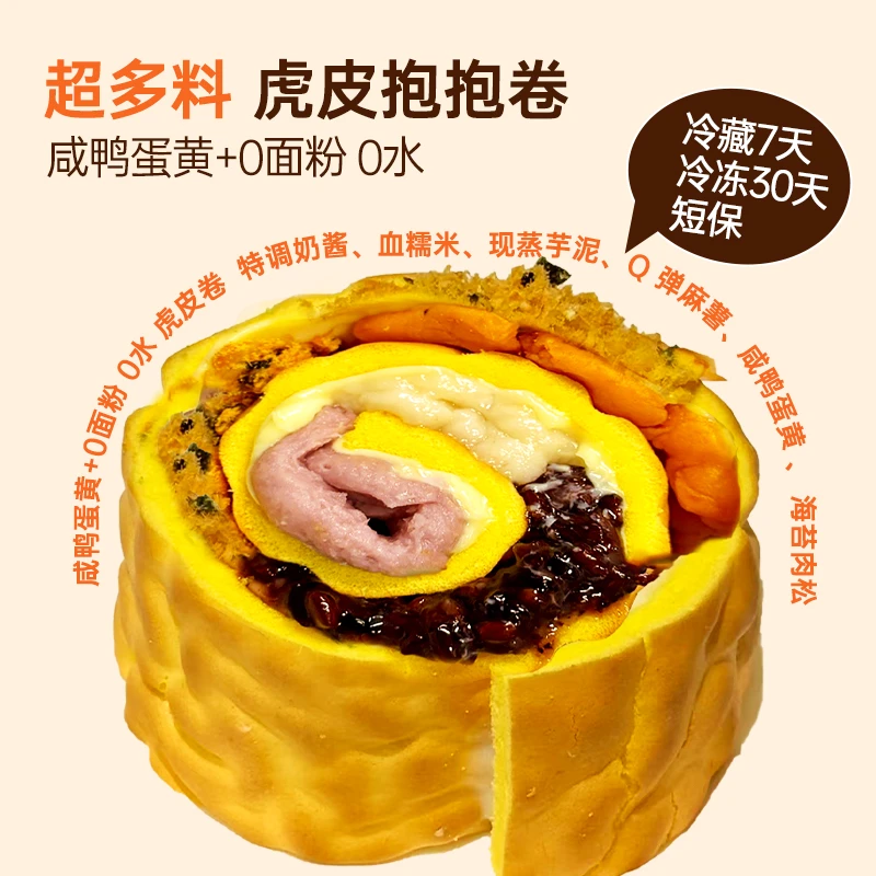 开心满满五福抱抱卷280g*3虎皮卷蛋糕五种夹心蛋糕卷早餐顺丰到家