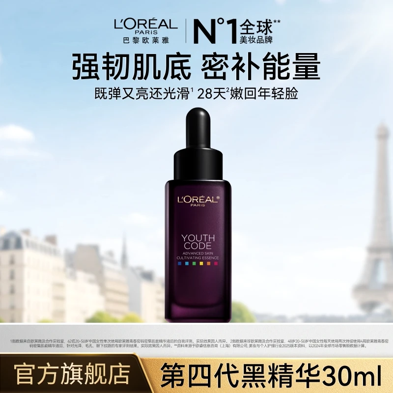 欧莱雅第四代黑精华紧致弹润淡纹补水保湿细腻-