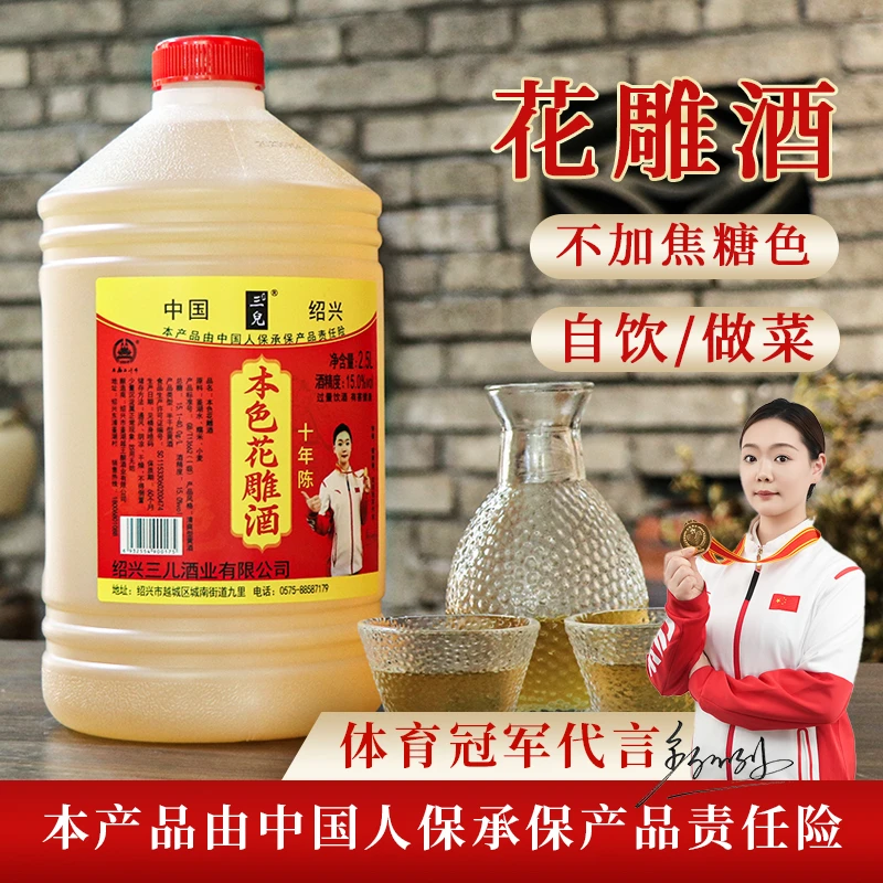 5斤1大桶无焦糖色陈酿传统糯米黄酒15度饮用花雕酒烹饪料酒