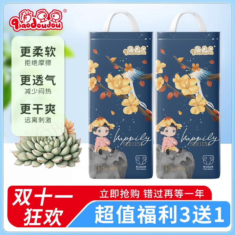 俏豆豆纸尿裤夏季超薄纸尿裤宝宝透气亲肤婴儿纸尿裤超薄透气大包