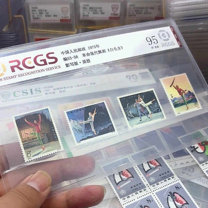 编号53-56白毛女邮票中钱国信95片