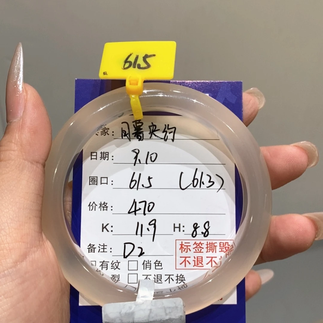 手镯玛瑙/玉髓未镶嵌