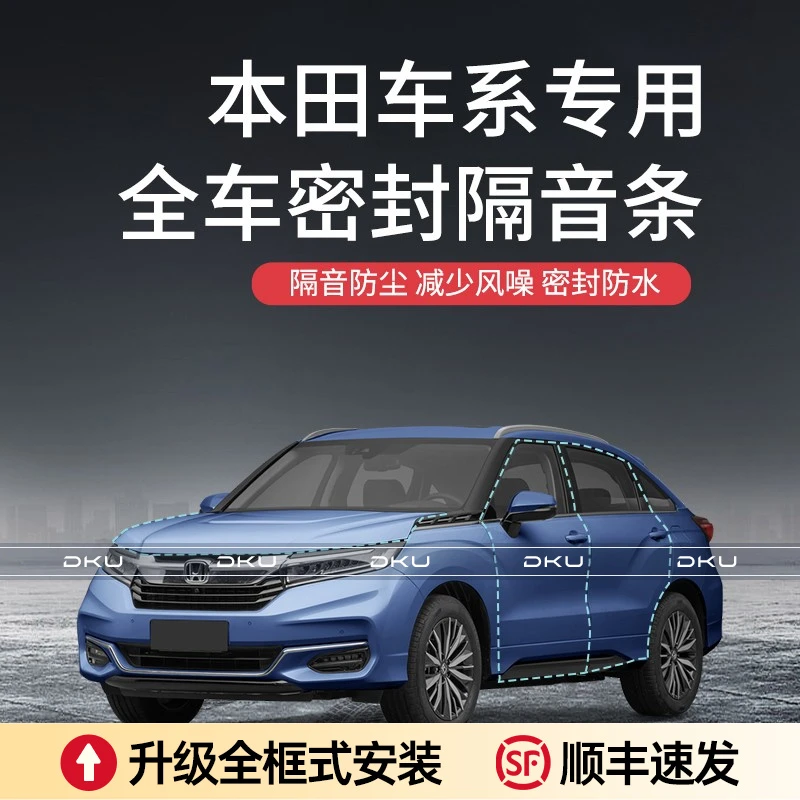 【顺丰速发】本田CRV/思域/飞度/凌派/XR-V/车门密封条隔音降噪防尘