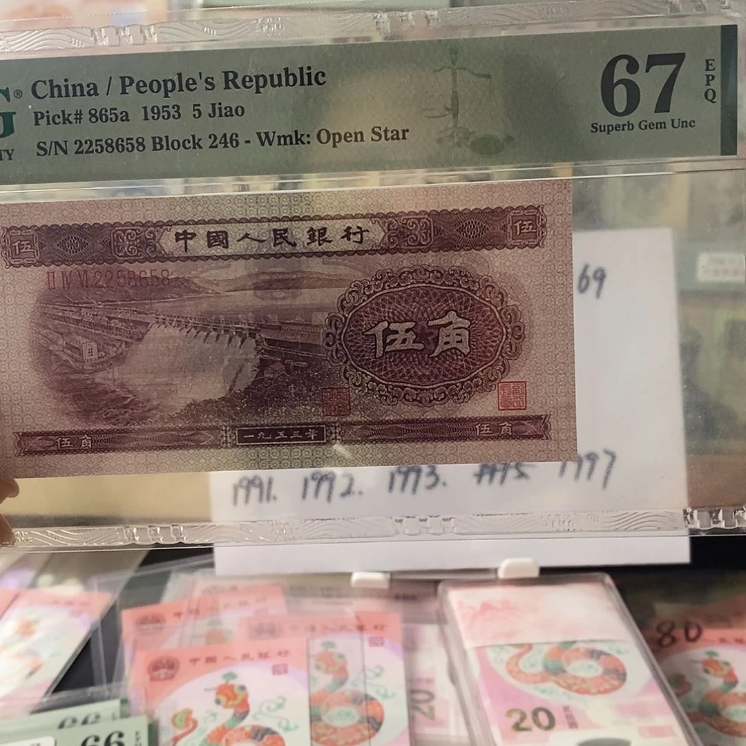 第二套人民币浅水坝无347尾8