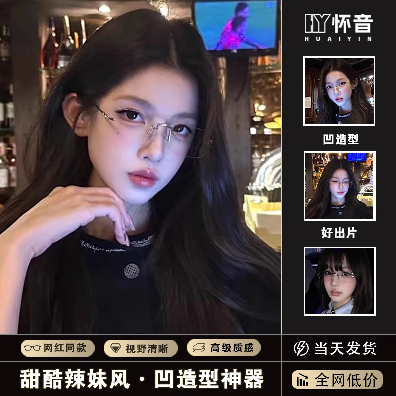 新款时尚切边无框眼镜防蓝光素颜显瘦高级感眼镜街拍纯欲风平光镜