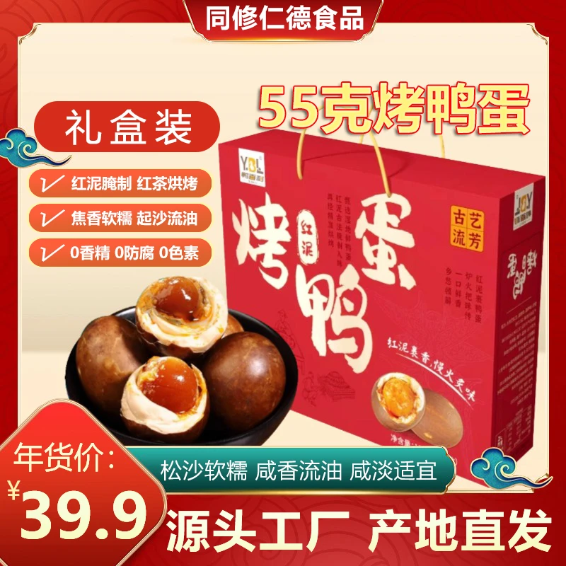 鸭百利烤鸭蛋礼盒装20枚红心流油咸鸭蛋焦香咸蛋真空包装