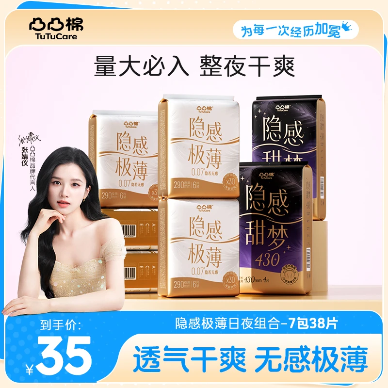 【凸凸棉290+430夜用组合】凸凸棉隐感极薄亲肤棉柔透气裸感卫生巾s