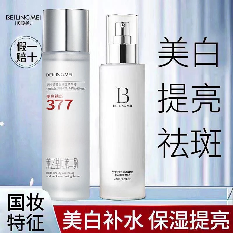 美白爽肤水乳补水套装保湿祛斑提亮控油去黄清爽紧致熬夜嫩滑透亮