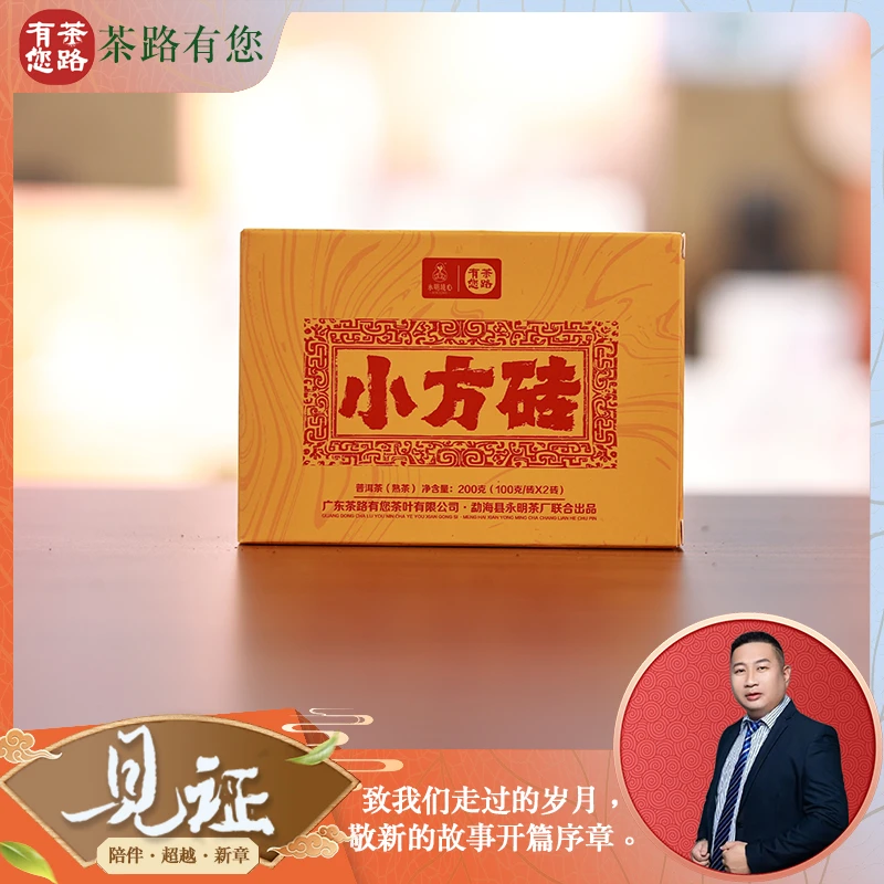 2025年（原料2018年）永明 小方砖 普洱熟茶200克/盒