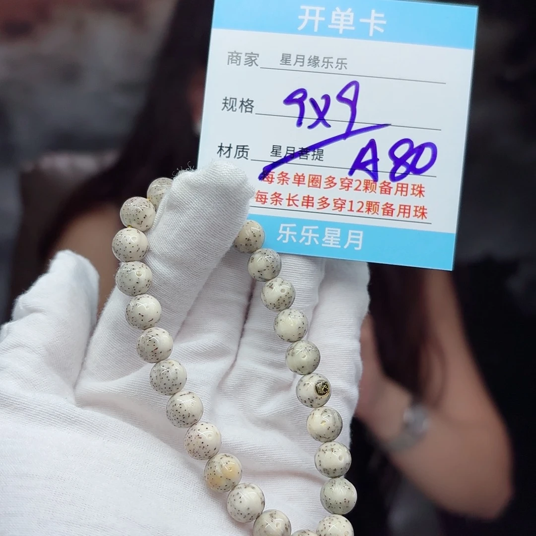 吊坠星月菩提a80......