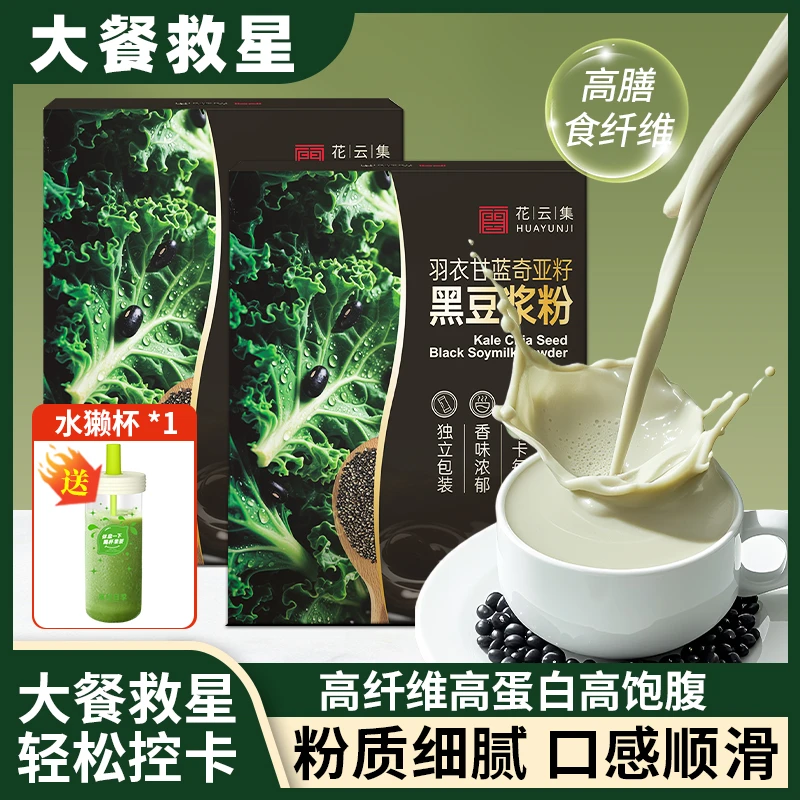 【中国邮政推荐】羽衣甘蓝奇亚籽黑豆浆粉纯豆浆粉早餐纯豆浆粉代餐