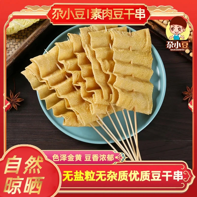 城头豆芝香火锅食材麻辣烫豆干串干货豆制品豆耳串大豆素肉无盐粒