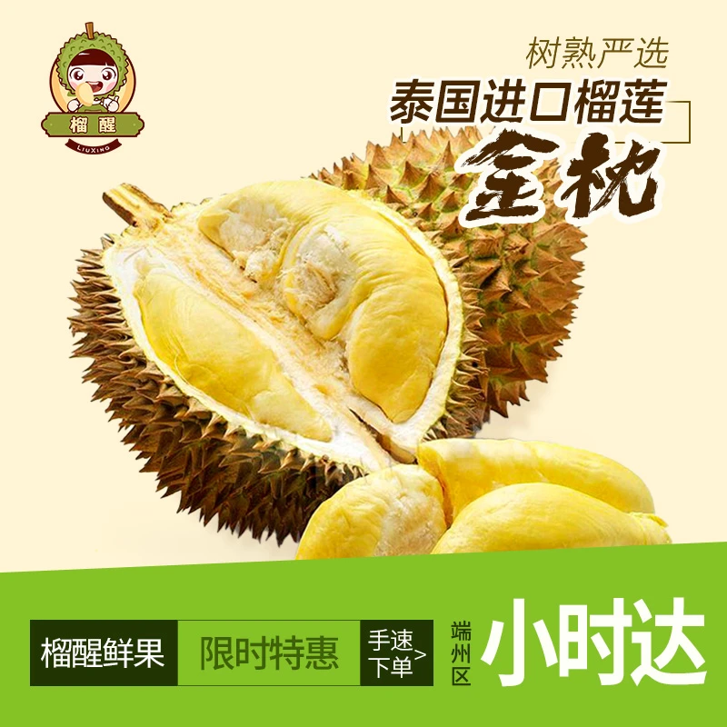 【泰国树熟金枕榴莲】【同城小时达】鲜榴莲一果一重（核小）金枕泰国
