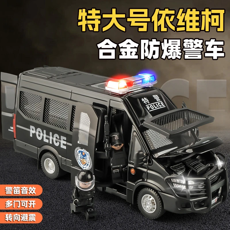 1:24依维柯警车合金车模大号防爆特警车110警察车公安车模型玩具