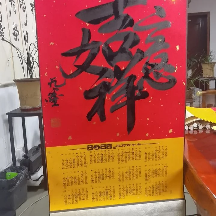 吉祥如意，万事亨通！