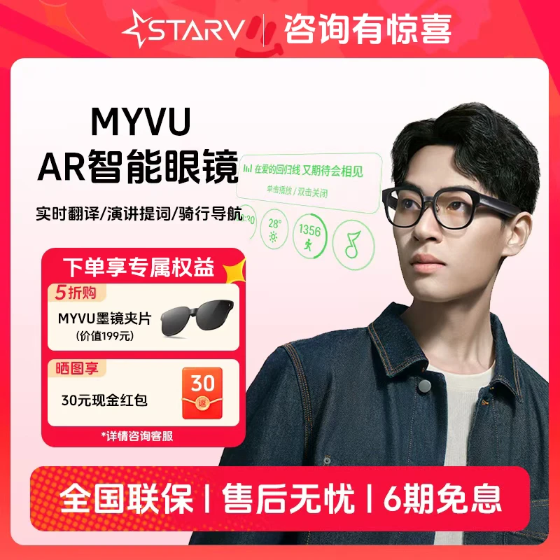 魅族智能眼镜StarV MYVU带提词的智能眼镜实时翻译演讲学习考试