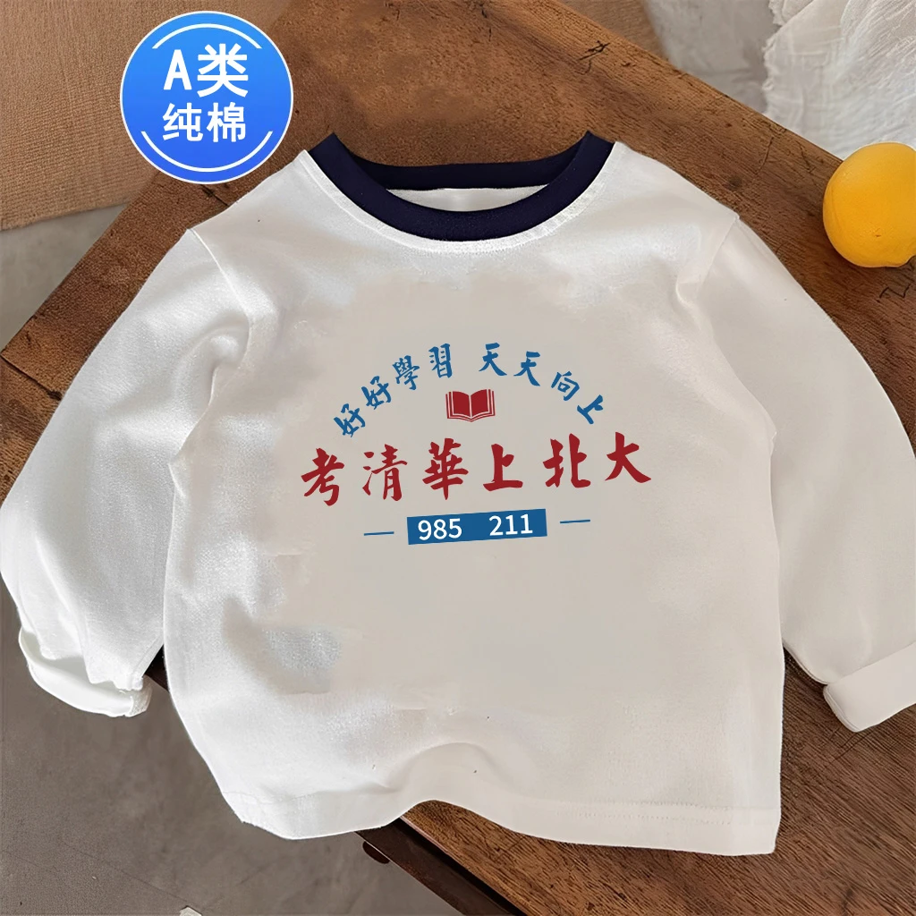 考清华北大~儿童t恤人棉婴儿宝宝春秋男童长袖圆领上衣小童打底衫