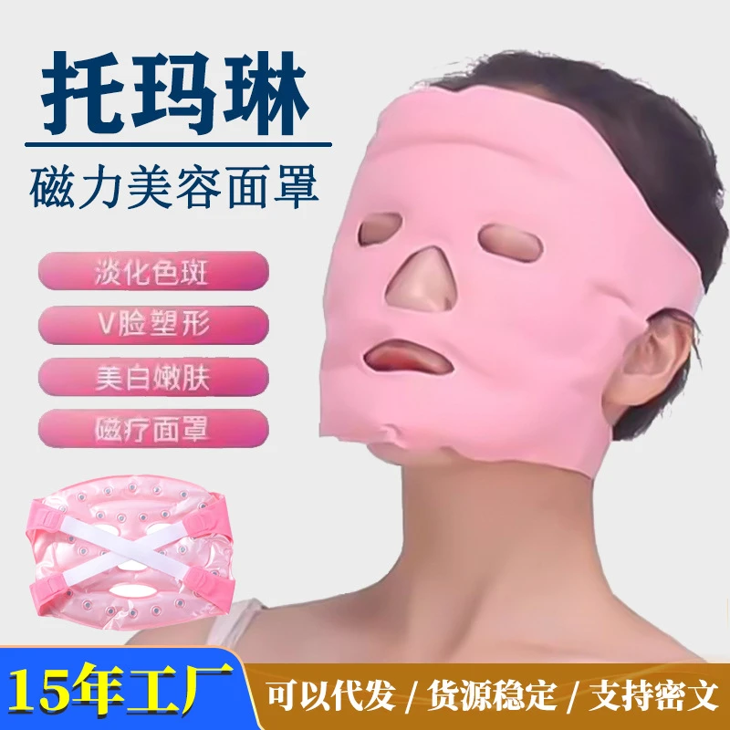 【西藏包邮】托玛琳磁力美容面罩冰敷抗水肿磁石脸罩冷敷热敷睡眠