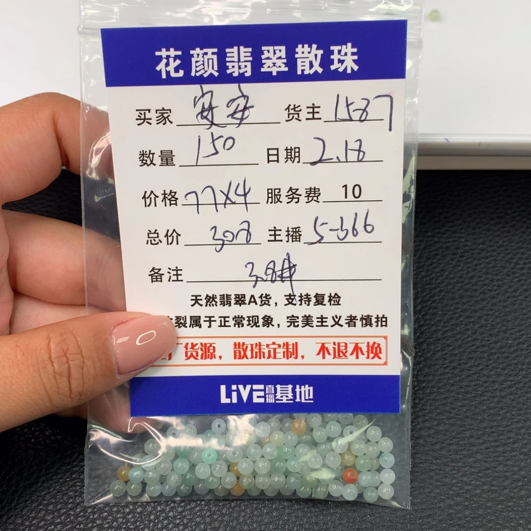 翡翠手链未镶嵌?****?翡翠散珠DIY手串多样性自发