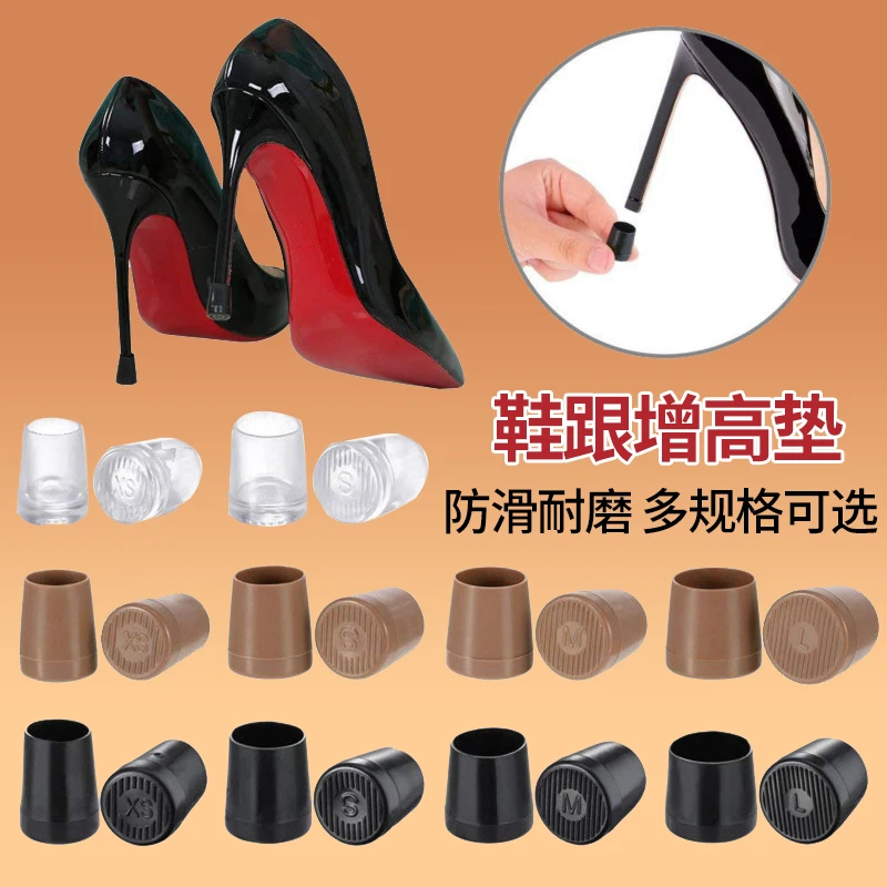防滑耐磨细跟鞋跟套小圆跟高跟鞋增高垫保护套消音静音贴配件