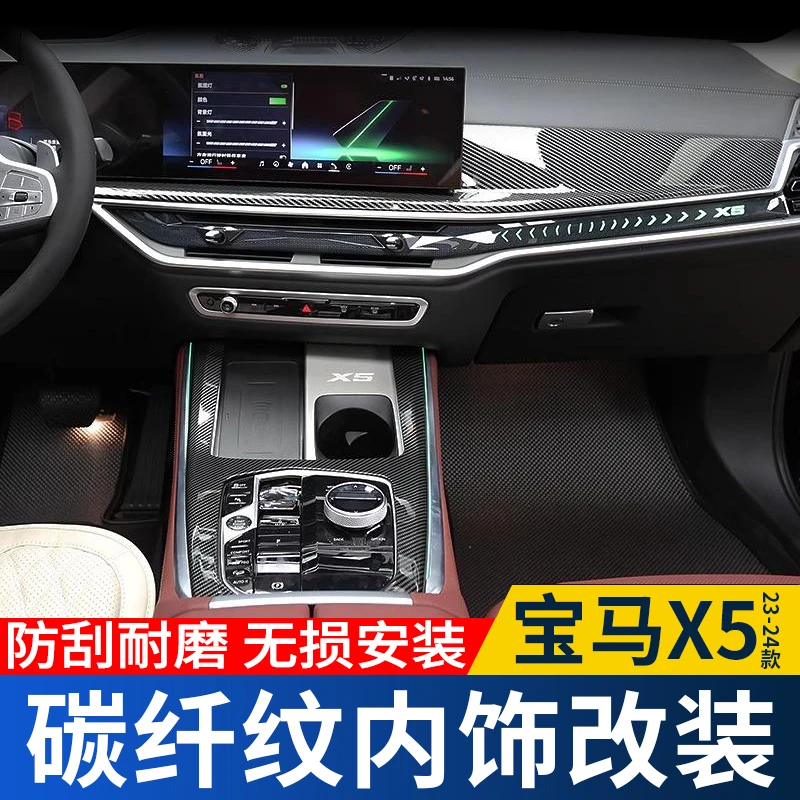 适用19-25款宝马X5L中控饰条框碳纤排挡内饰碳纤宝马x5网红车品