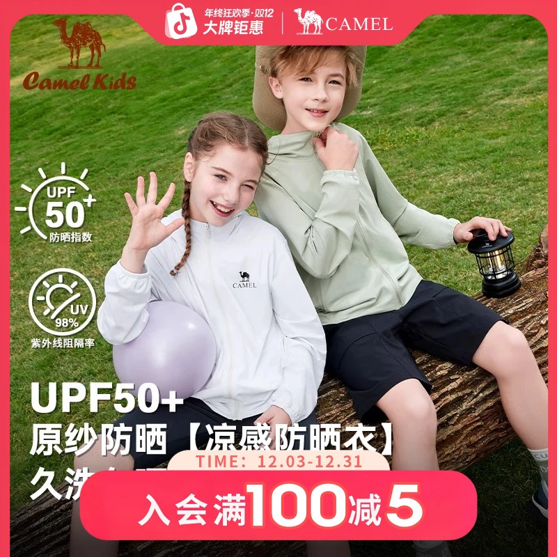 骆驼儿童凉感防晒衣男女童防晒服户外防紫外线休闲皮肤衣P001A5
