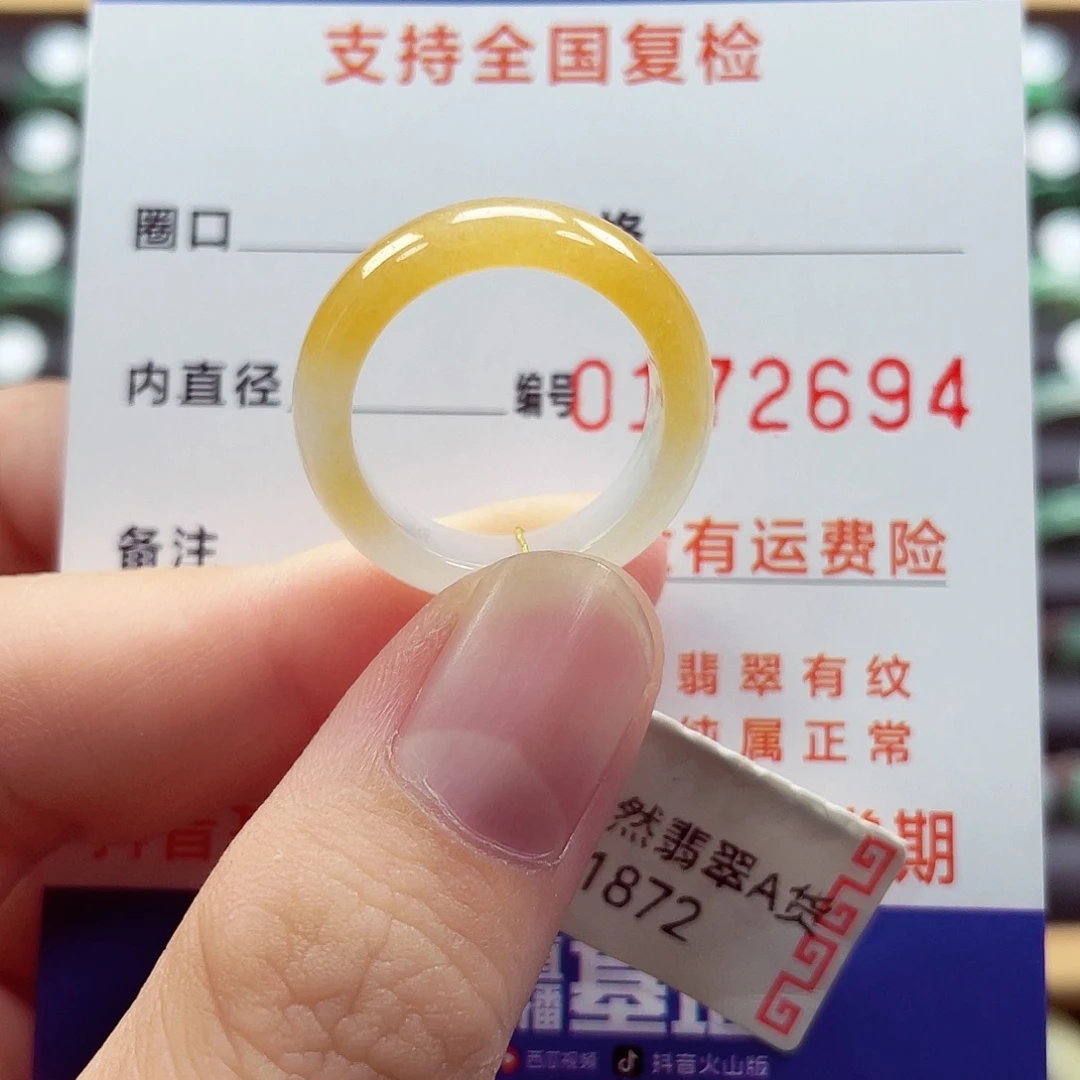 未镶嵌戒指翡翠13号