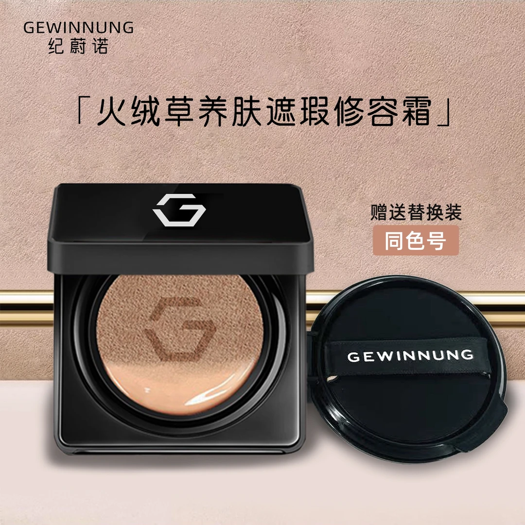 纪蔚火绒草养肤遮瑕修颜霜