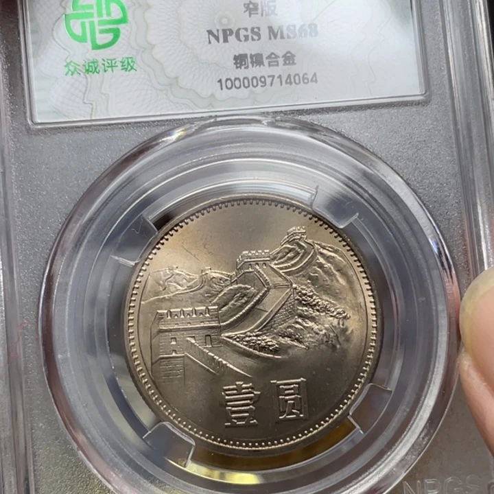其他普通金属85年窄版黄油光 4064
