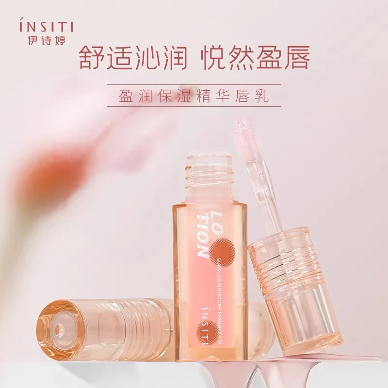 伊诗婷盈润保湿精华唇乳护唇油去死皮淡化唇纹润唇蜜水光玻璃唇