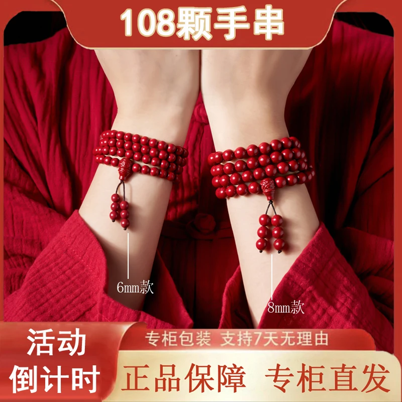 含辰砂工艺品108颗手串佛珠手链项链男女同款【赠礼盒】