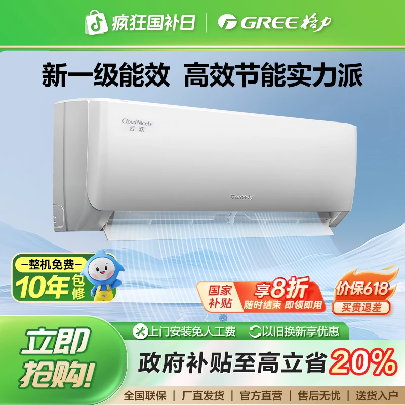 政府补贴/格力正1.5匹 云欢新一级能效空调天丽同款