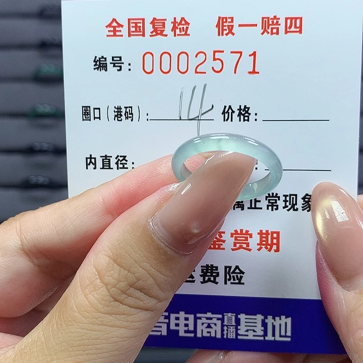 翡翠戒指未镶嵌  2571