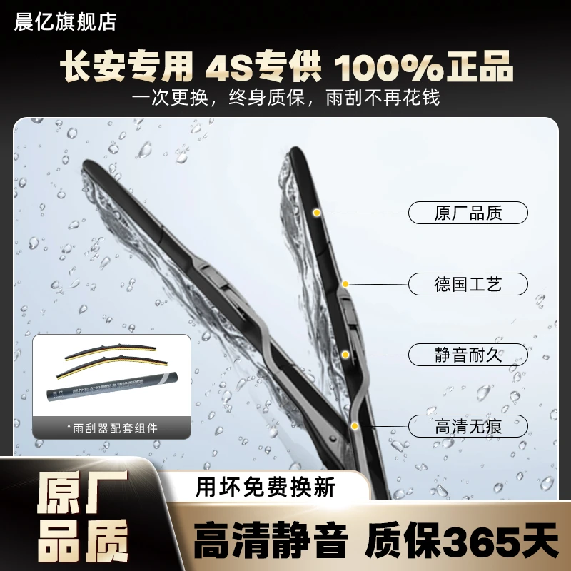 晨亿【适用长安】雨刮器汽车替换无骨雨刷片欧尚CS75PLUS深蓝SL0