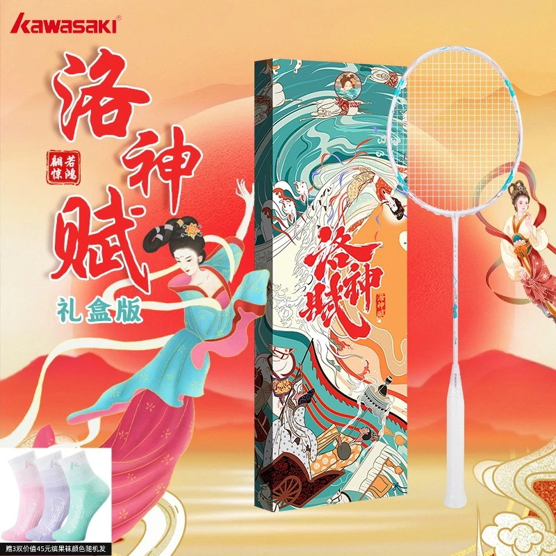 kawasaki/川崎洛神赋羽毛球拍礼盒版全碳素5U男女情人节礼物送礼