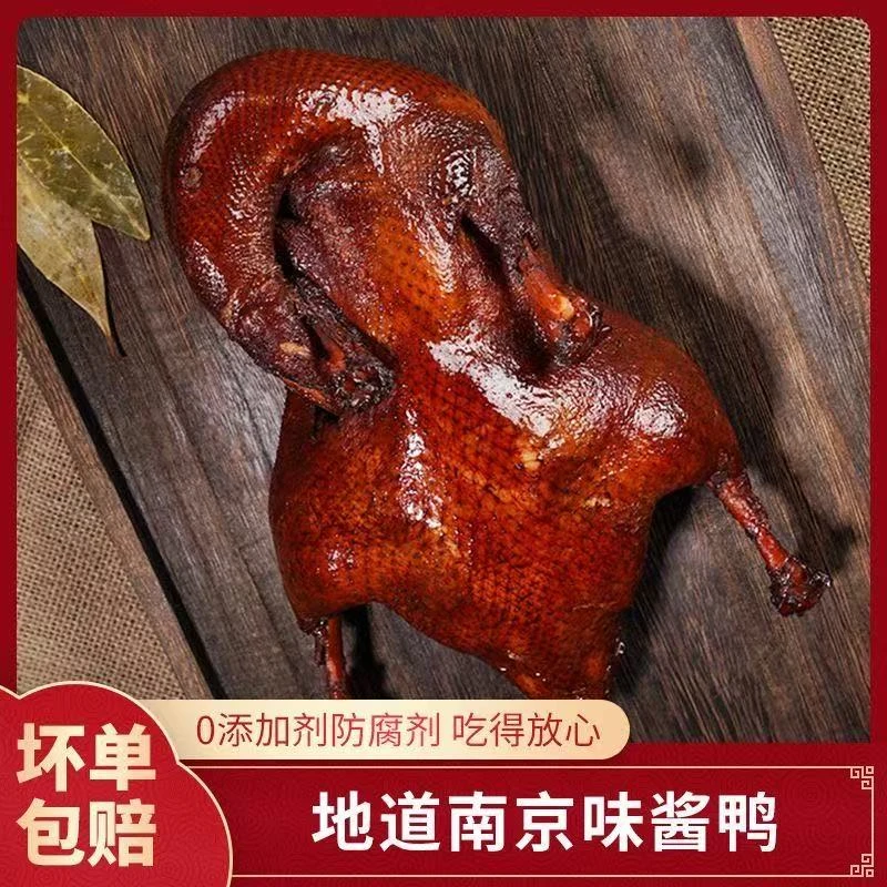 经典秘制酱鸭1只480g正宗特产手撕板鸭熟食即食鸭肉解馋零食小吃